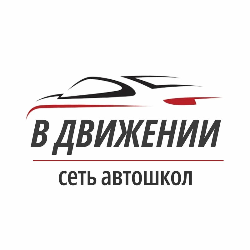 Логотип автошколы «В Движении»