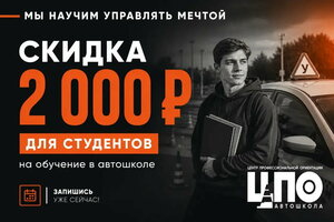 Фото 7 автошколы «Центр профессиональной ориентации»