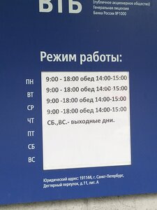 ВТБ, Московская улица, 16 — Саров