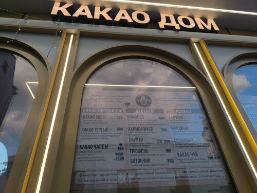 Какао дом Ахимса