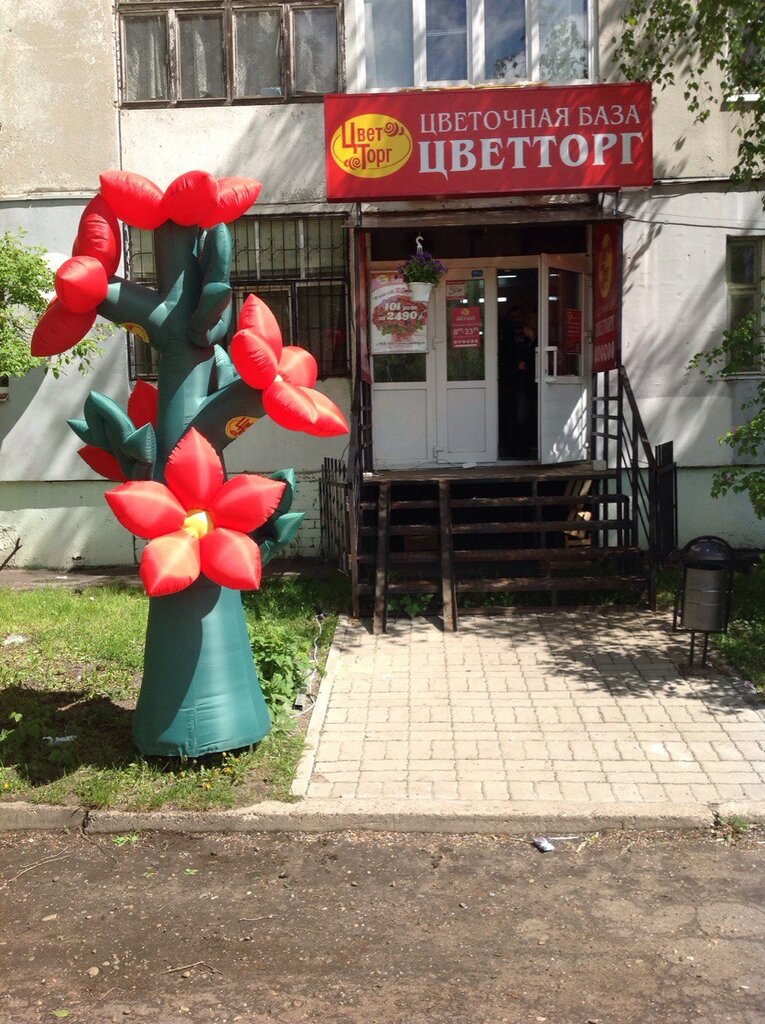 Магазины Цветторг Ярославль