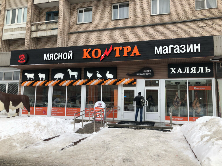 Мясной 1 Магазин Спб