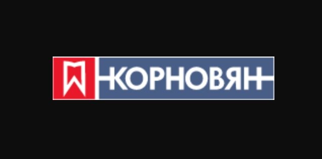 Доктора С. А. Корновяна