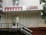 DNKOM (Marshala Biryuzova Street, 7), medical laboratory