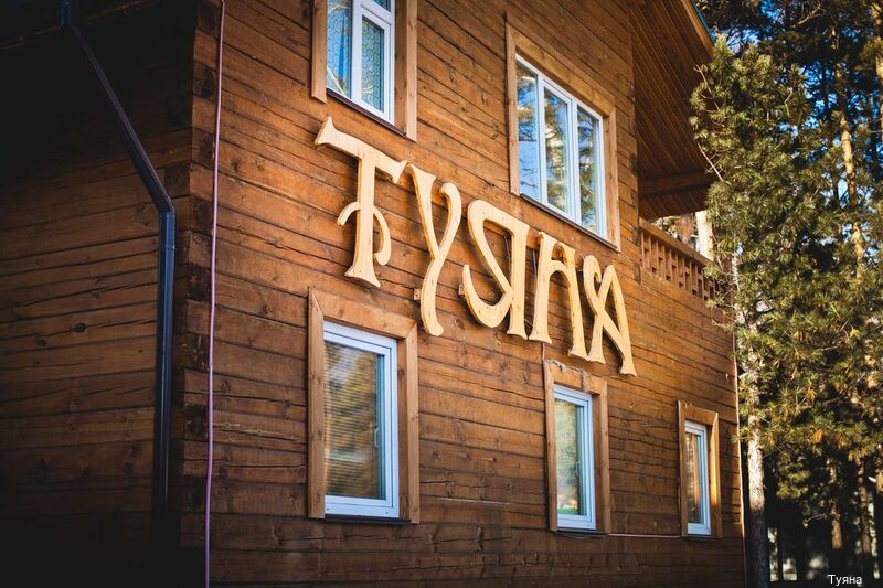 Фото Туяна