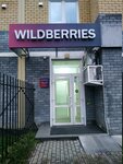 Wildberries (Sortirovochnyy Urban Housing District, Staraya Sortirovka Microdistrict, Kishinyovskaya Street, 33), point of delivery
