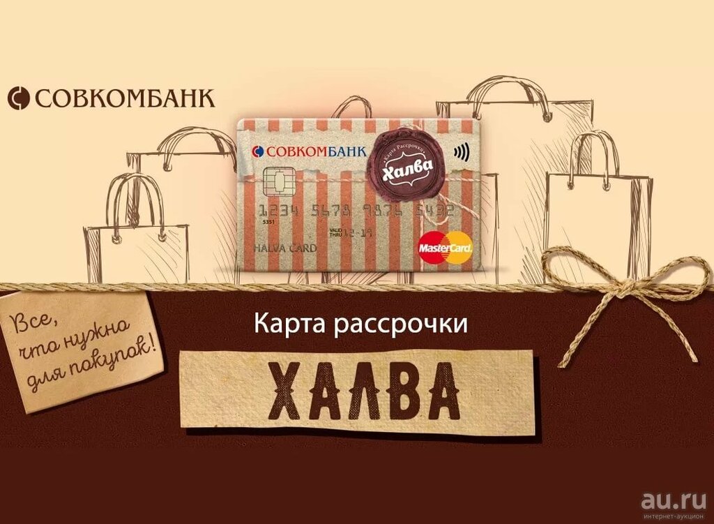 Как выглядит карта халва фото