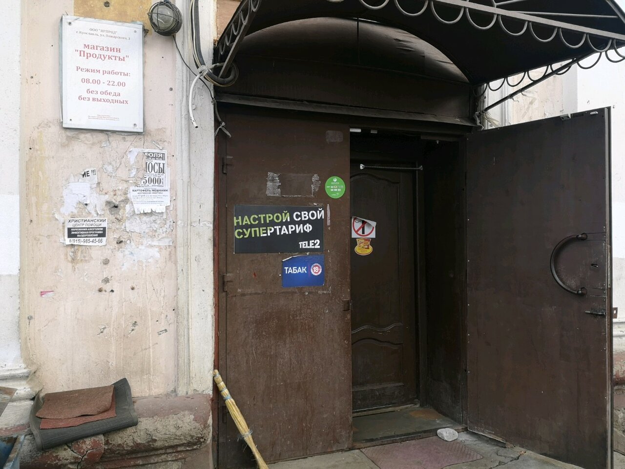 Магазин Ярославль 3