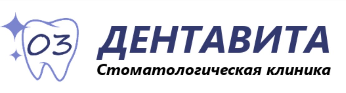 Дентавита