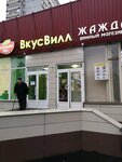 Жажда (Malygina Street, 5к1), bebidas alcohólicas