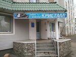 Salon krasoty Kristall (Stankostroiteley Street, 25А), beauty salon