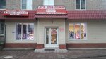 Всё для Дома 1000 мелочей (Sovetskaya ulitsa, 1), fixed price shop