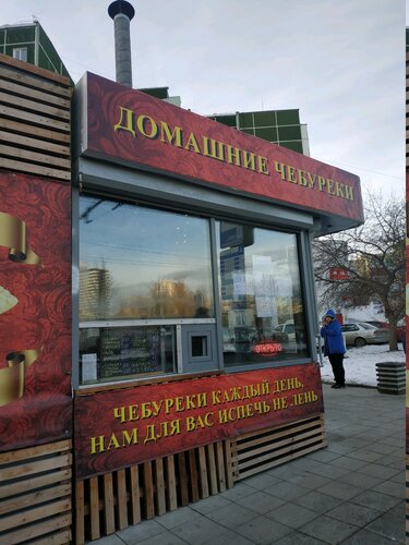 Чебурекми большая покровская ул 14 фото Больше не работает: Домашние Чебуреки, быстрое питание, Екатеринбург, Крестинско