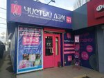 Chisty dom (проспект Победы, 209Б), tienda de perfumes y cosmética