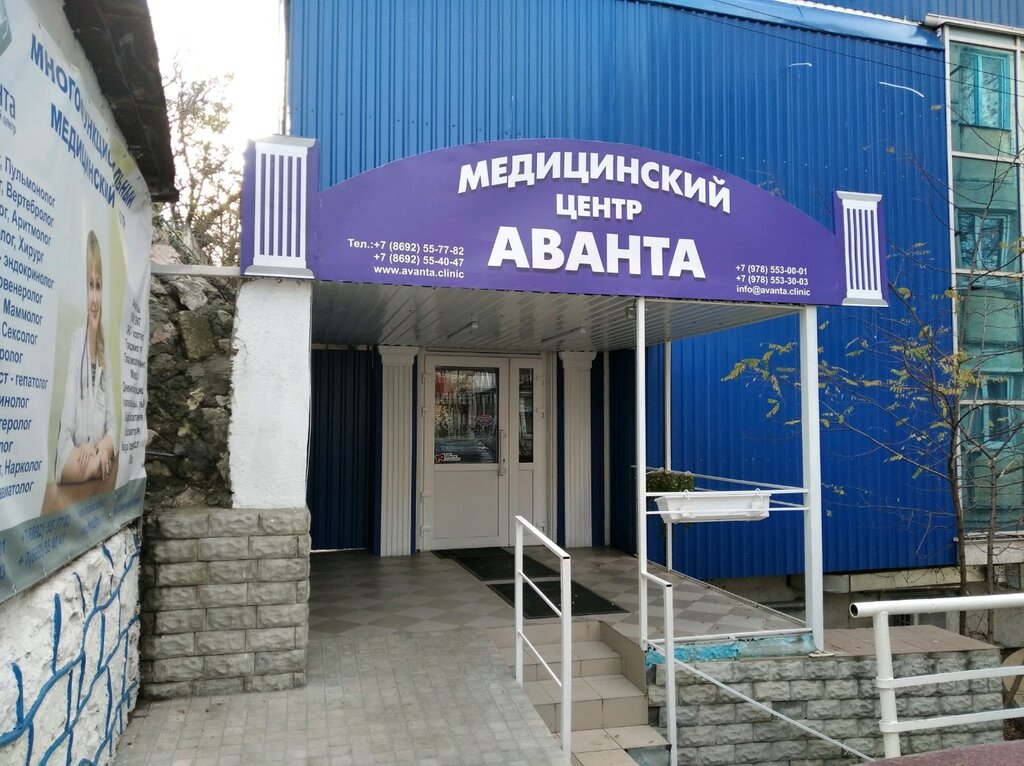 medical center, clinic — MC Avanta — Sevastopol, photo 2