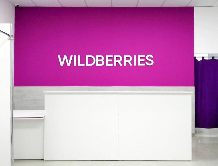 Пункты выдачи валберис карта