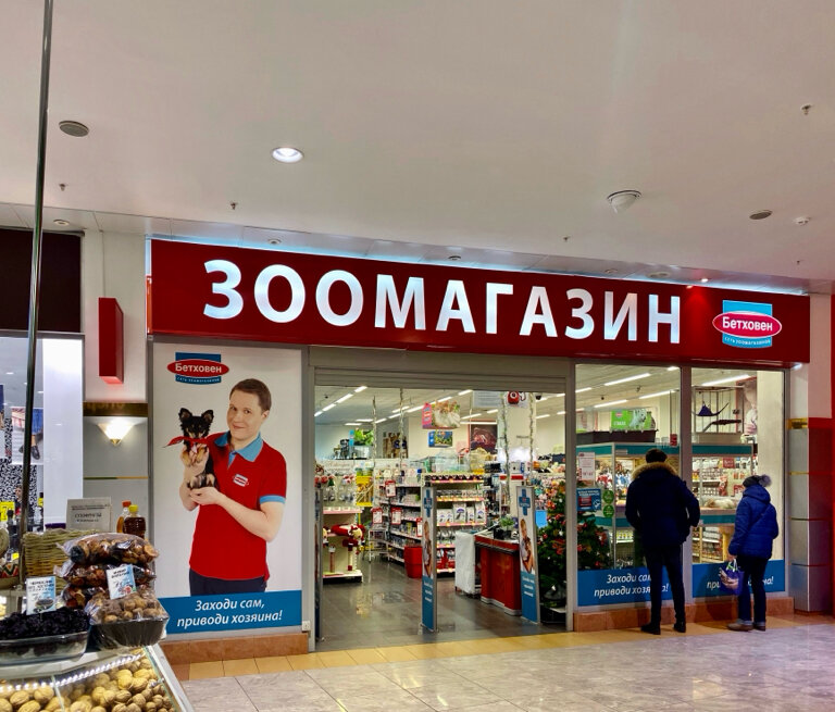 Магазин Бетховен В Москве