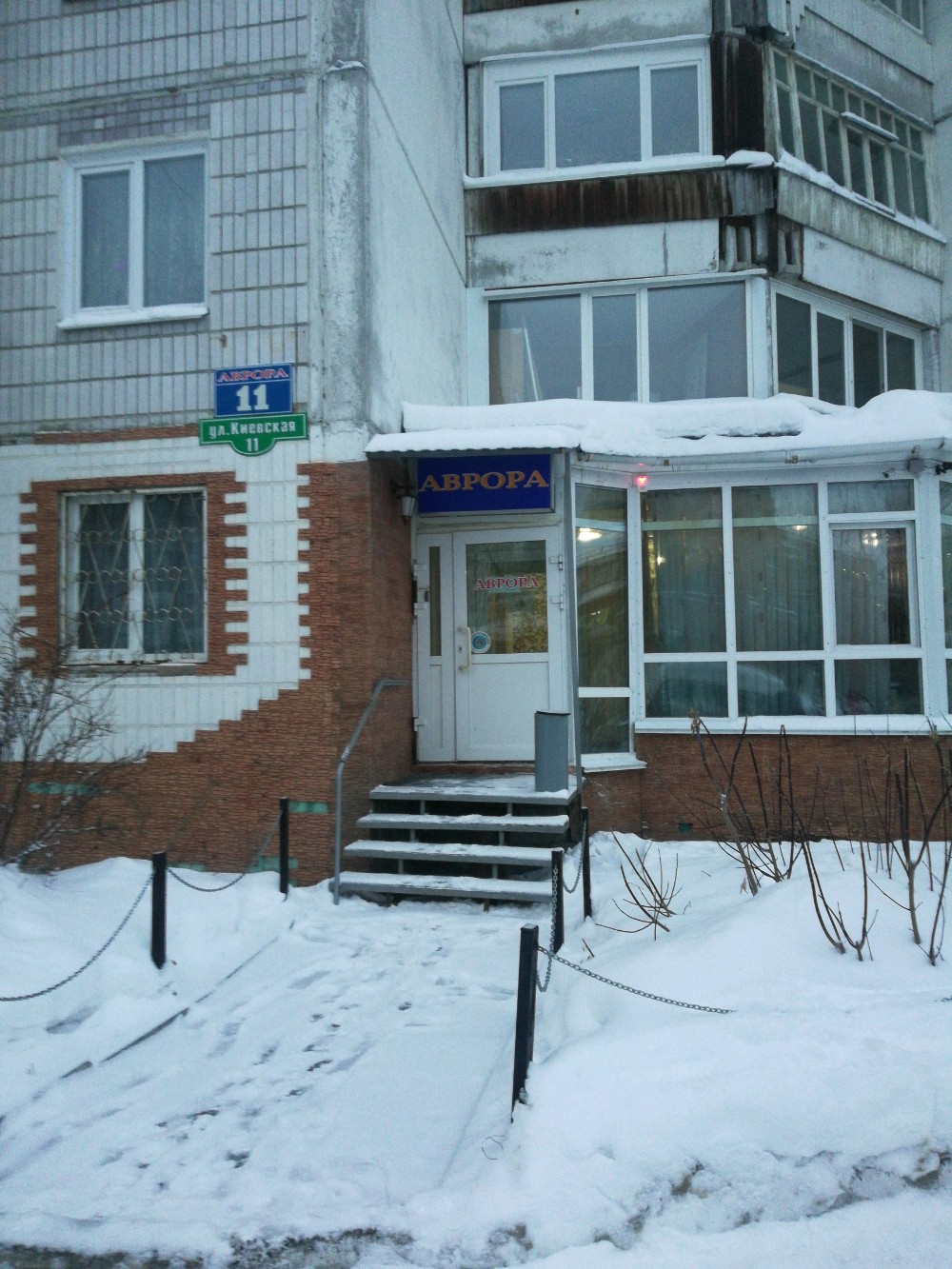 Фото МК Аврора