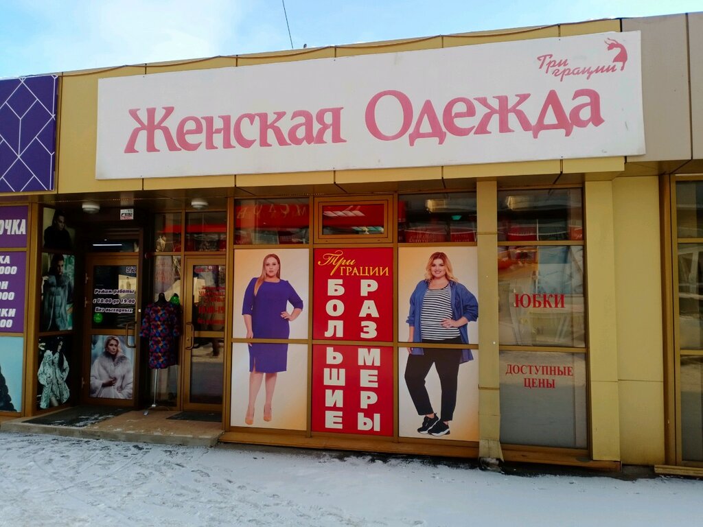 Мужская Одежда Магазины Три Грации