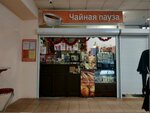 Чайная пауза (Viery Haruzhaj Street, 1А) ، مقهى