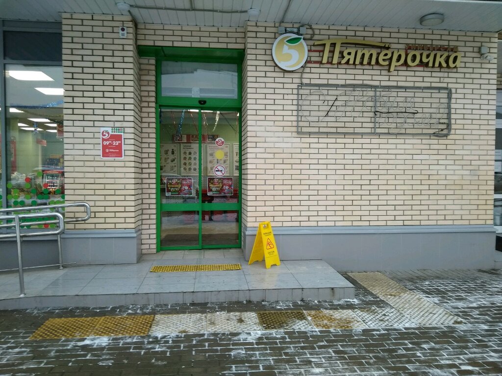 Supermarket Pyatyorochka, Moscow, photo