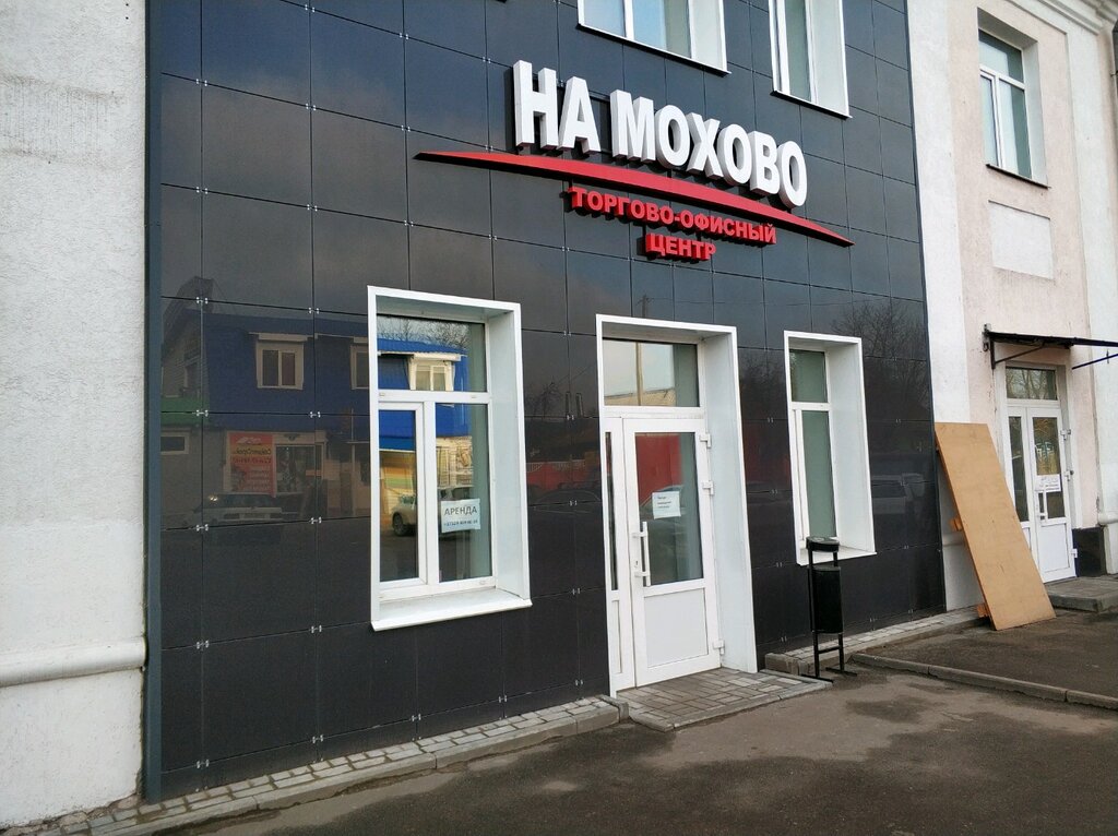 Торговый центр На Мохово, Гомель, фото