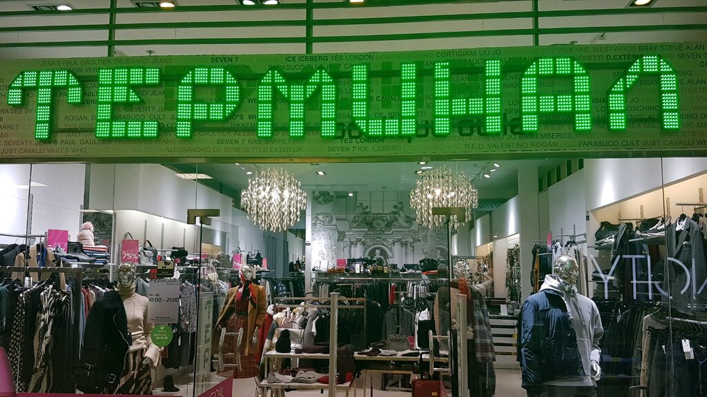 Терминал Магазин Одежды Минск