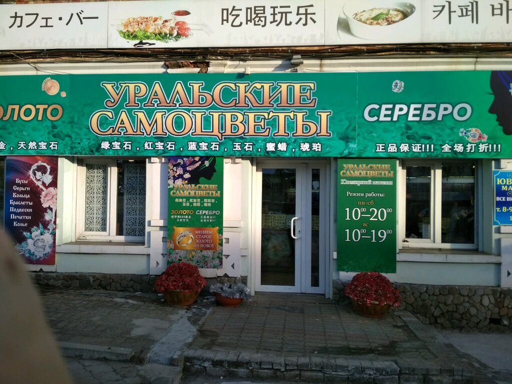 Уральские Самоцветы Ювелирный Магазин Официальный Сайт