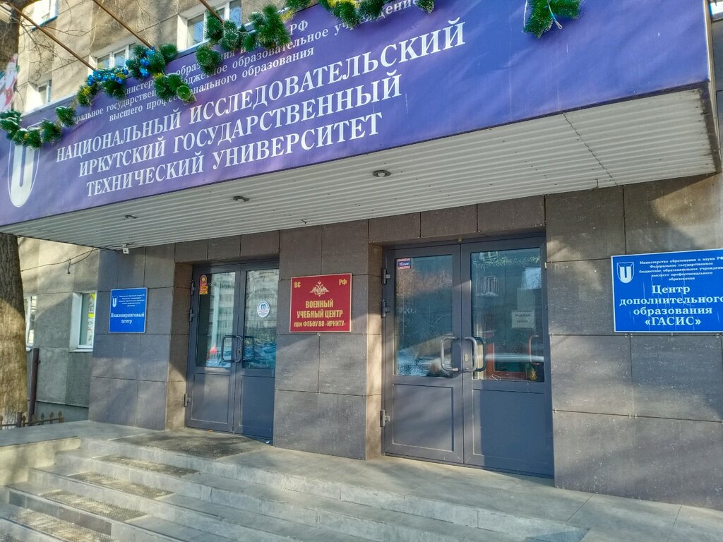 Further education Гасис ИрНИТУ, Irkutsk, photo