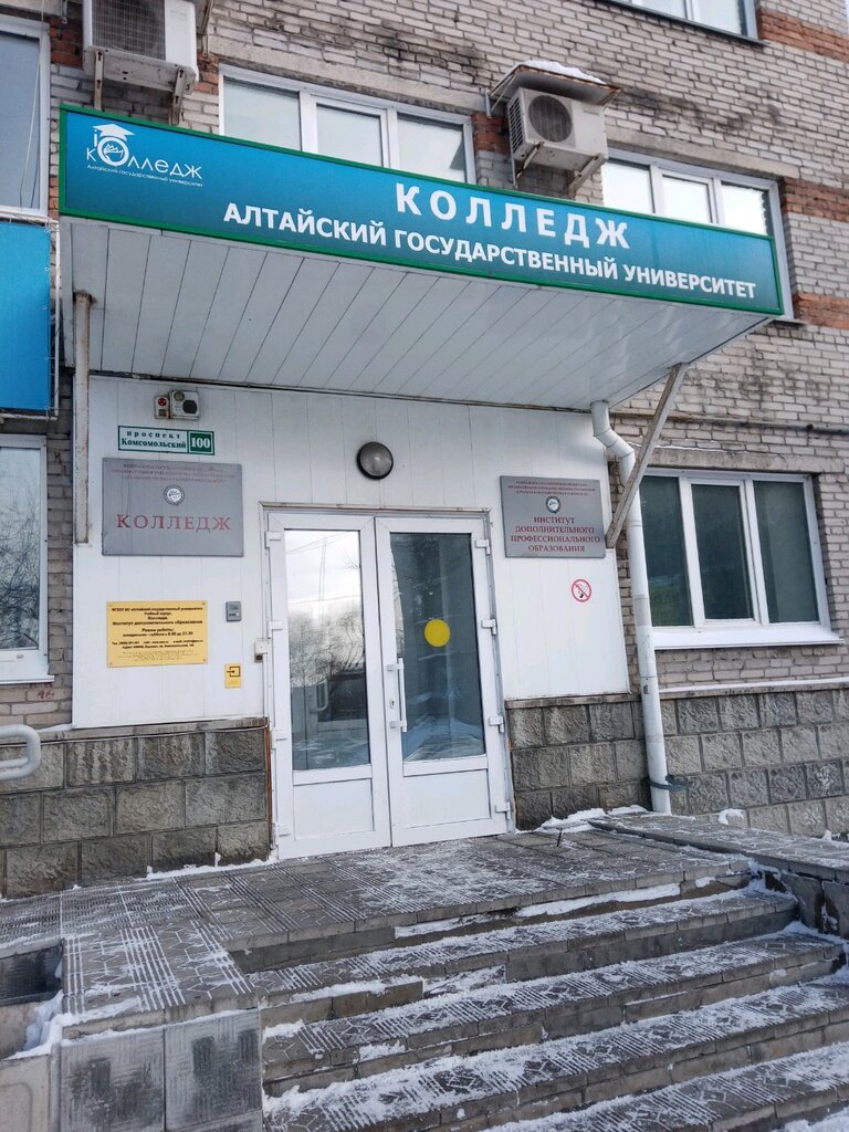 Автомобильный колледж барнаул