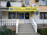 Agentstvo nedvizhimosti Kristall (проспект Октябрьской Революции, 43), real estate agency