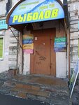 Ulov-Rybolov (Volzhskaya street, 14), tourism equipment