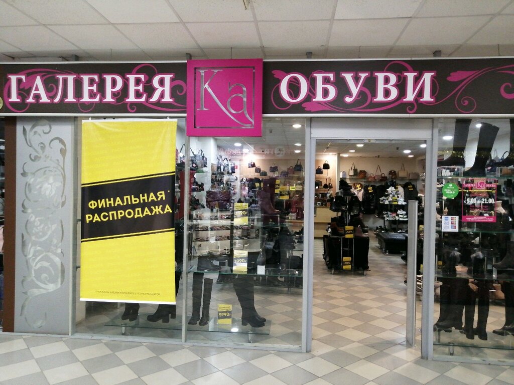 Галерея обуви ка ул плеханова 19 фото Panorama: Галерея обуви Ка, shoe store, Penza, Bakunina Street, 52 - Yandex Maps