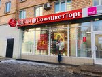 SouzCvetTorg (Moscow, Pervomayskaya Street, 74), floristeria