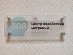 Csmig (Volgogradsky Avenue, 28А), servicios de migración