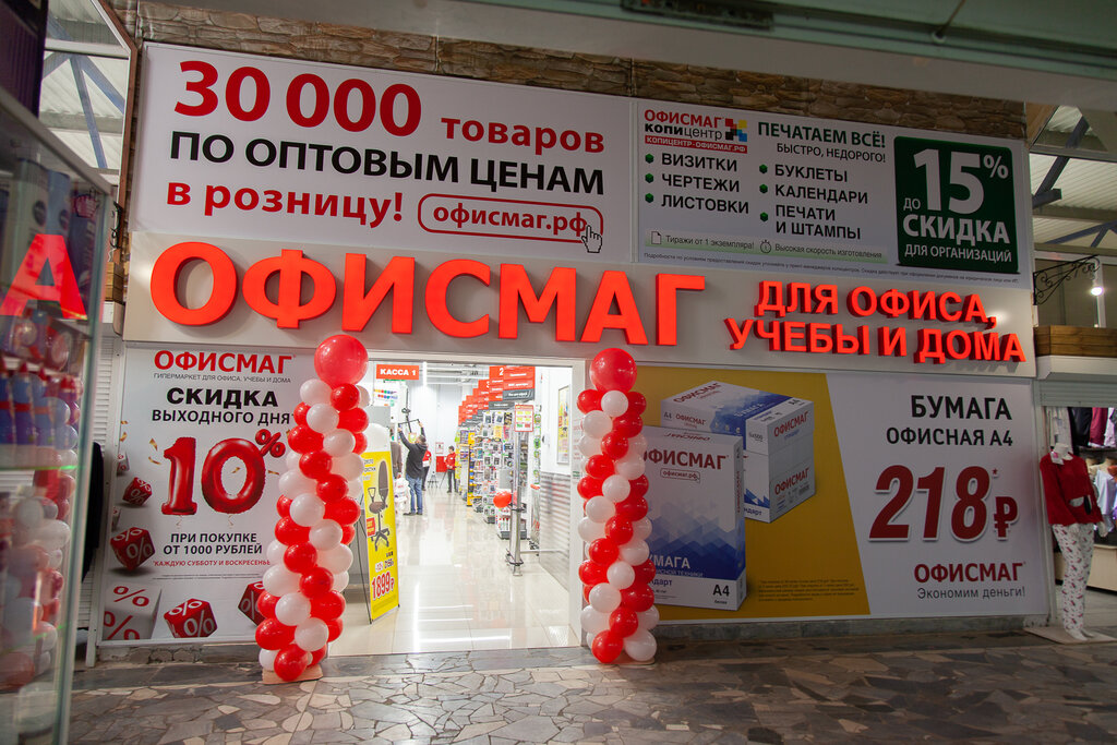 Режим Работы Магазина Офисмаг