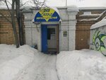 Dis (Popova Street, 4Бк2), tienda de repuestos y artículos para automóviles