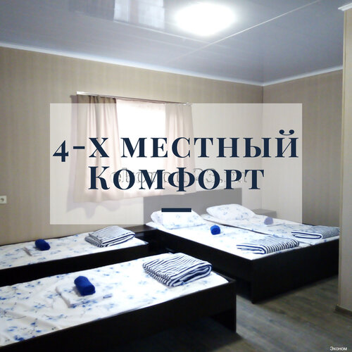 Гостиница Эконом в Кабардинке