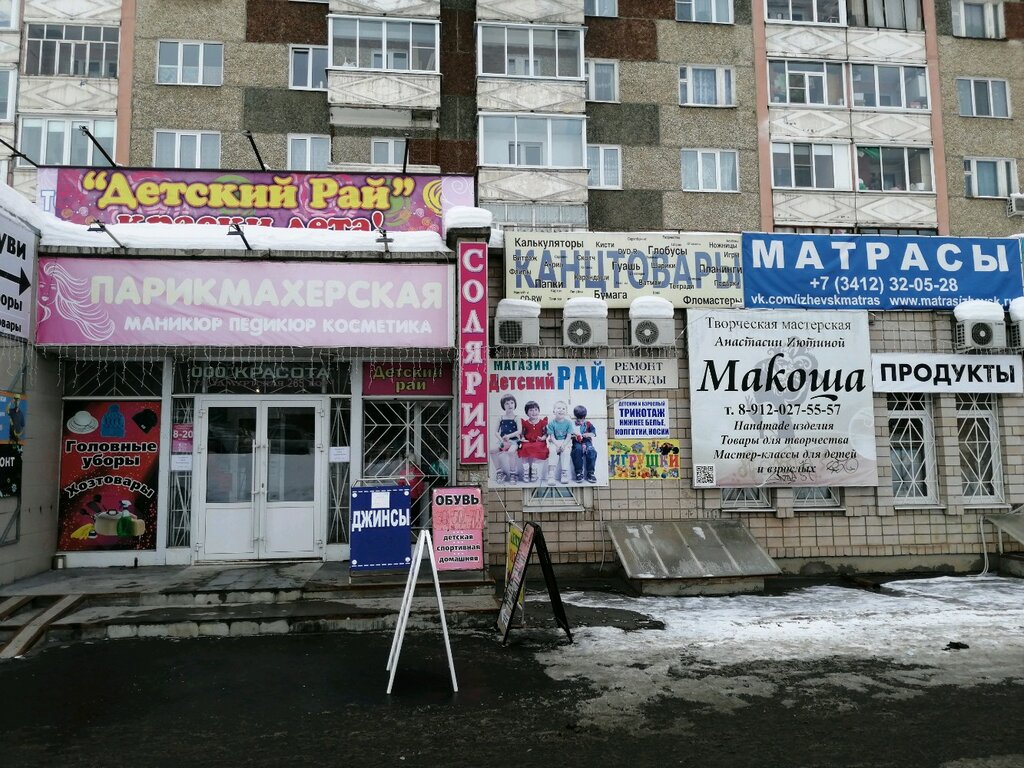 Магазин Джинсов Ижевск