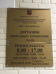 Мосприрода, дирекция природных территорий ЗелАО (4921-y proyezd, 4с5), organización medioambiental
