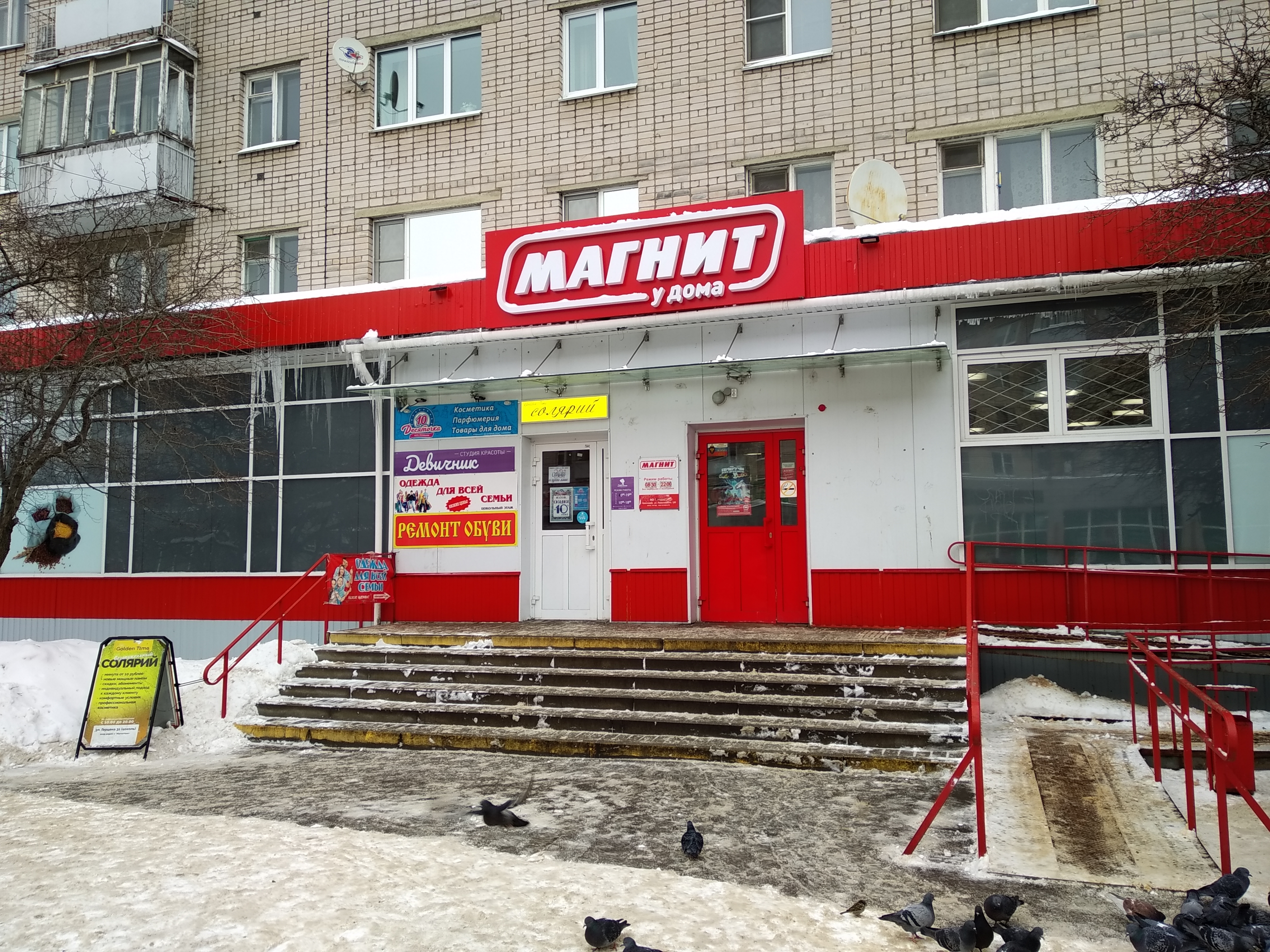 Магнит ул герцена 56 фото