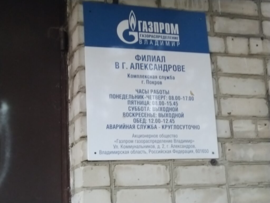 Servicio de gas Газпром газораспределение, Покровский участок, , foto