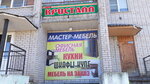 Мастер-мебель (ulitsa Kuznetsova, 14), furniture store
