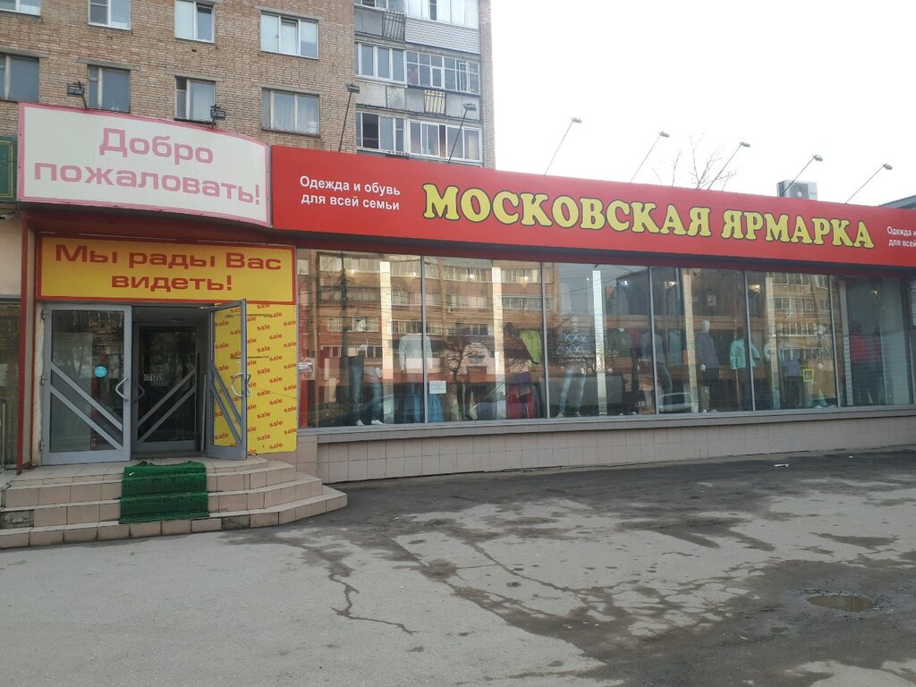 Рязань Московский Магазин Одежды