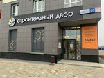 Stroitelniy dvor (Akademika Sakharova Avenue, 95), hardware store