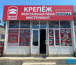 Center Of Mounting Materials (улица Крылова, 164), elementos de fijación