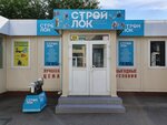 StroyLok (Marshala Kazakova Street, 35К), locks and locking devices