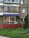 Roza (Rossiyskaya ulitsa, 71), peluquería
