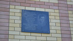 Зои Космодемьянской (mikrorayon Severny, 18Б), memorial plaque, foundation stone