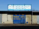 СТО (ulitsa Chernyshevskogo, 1к34) ، ورشة لتصليح السيارات